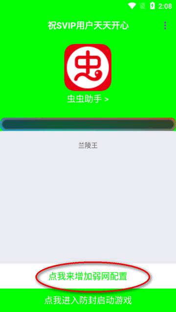 兰陵王5.0弱网最新版 兰陵王5.0弱网最新版