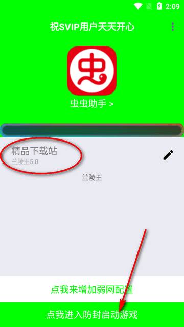 兰陵王5.0弱网最新版 兰陵王5.0弱网最新版