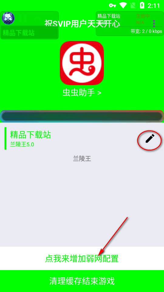 兰陵王5.0弱网最新版 兰陵王5.0弱网最新版