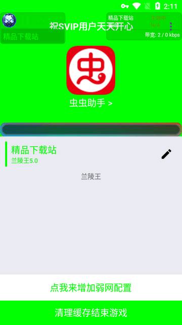 兰陵王5.0弱网最新版 兰陵王5.0弱网最新版
