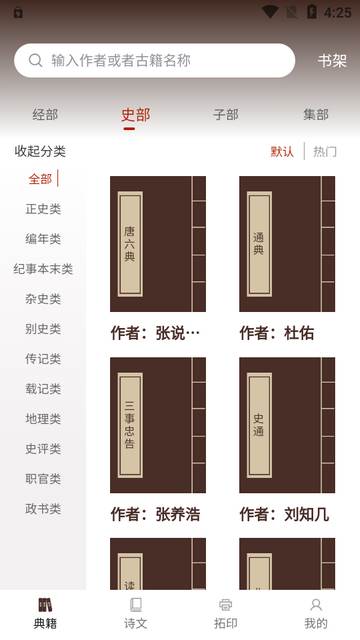 国学典籍app最新版