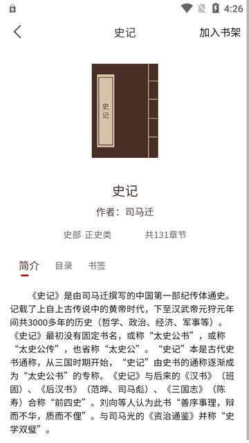 国学典籍app最新版