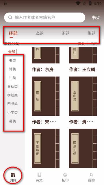 国学典籍app最新版