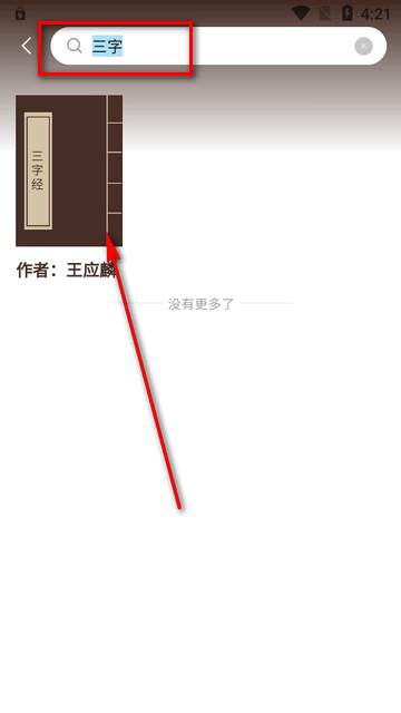 国学典籍app最新版