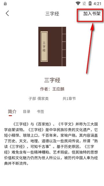 国学典籍app最新版