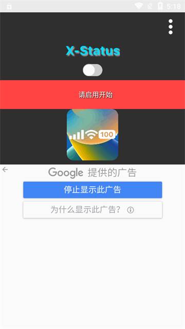 X-Status状态栏中文安卓版