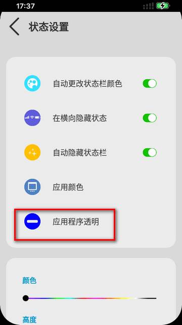 X-Status状态栏中文安卓版