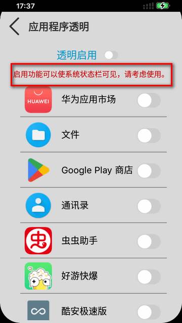 X-Status状态栏中文安卓版