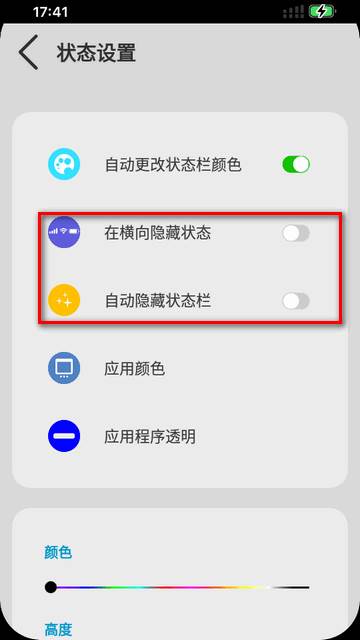 X-Status状态栏中文安卓版