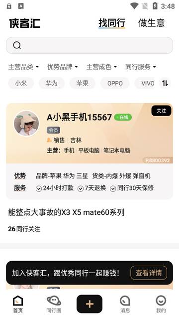 转转侠客汇软件