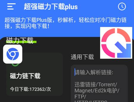 超强磁力下载plus软件