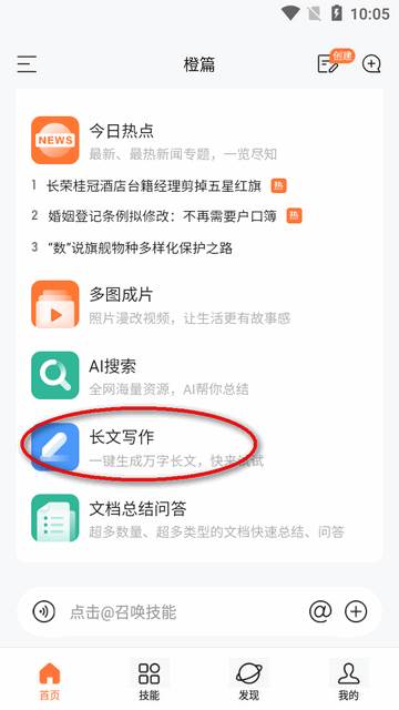 百度橙篇长文写作软件