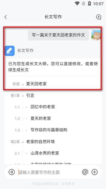 百度橙篇长文写作软件