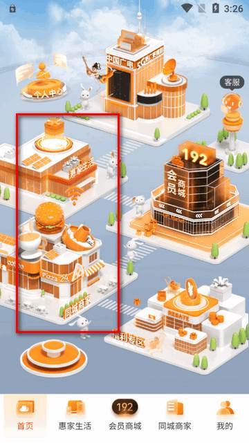 广电钰兔云掌上营业厅