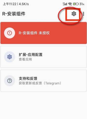 R-安装组件app