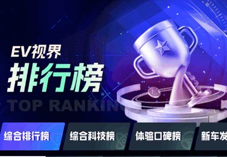 EV视界新能源汽车网官方客户端