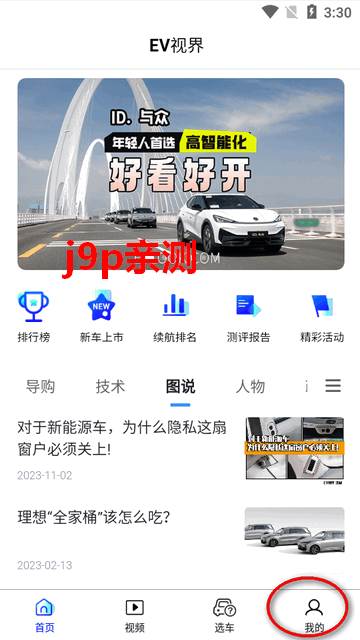 EV视界新能源汽车网官方客户端