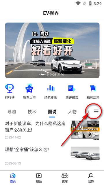 EV视界新能源汽车网官方客户端