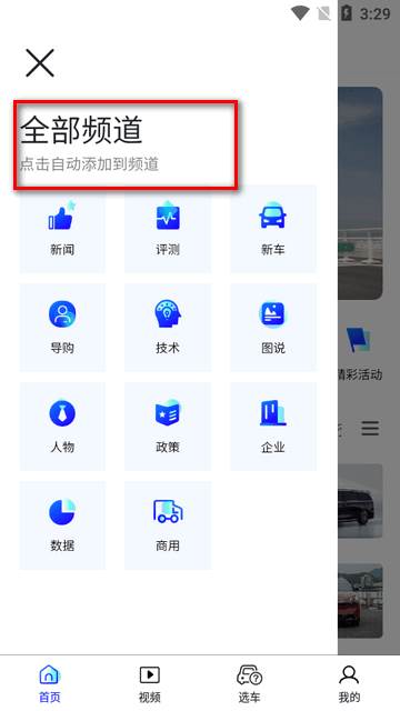 EV视界新能源汽车网官方客户端