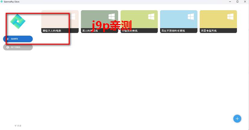 远程桌面串流软件(GammaRay) 远程桌面串流软件(GammaRay)