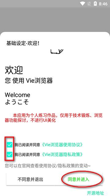 Vie浏览器最新版 Vie浏览器最新版