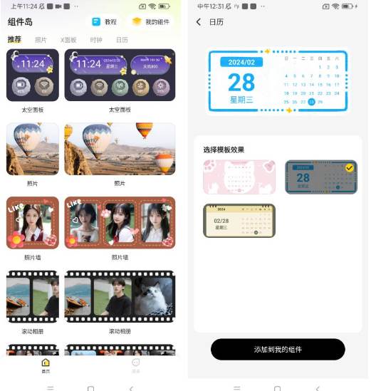 组件岛Widget Island最新版