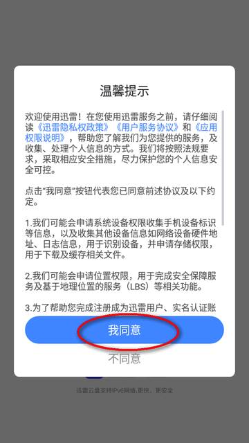 迅雷云盘app手机最新版