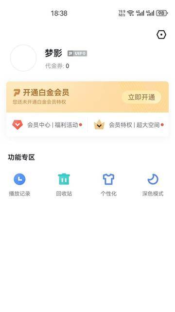 迅雷云盘app手机最新版