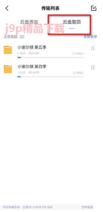 迅雷云盘app手机最新版