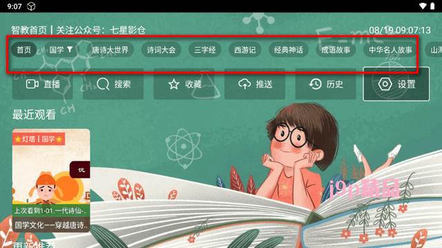 七星智教app免费版