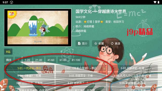 七星智教app免费版