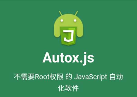 Autox.js v7安卓最新版