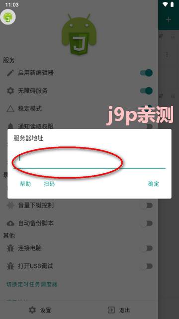 Autox.js v7安卓最新版