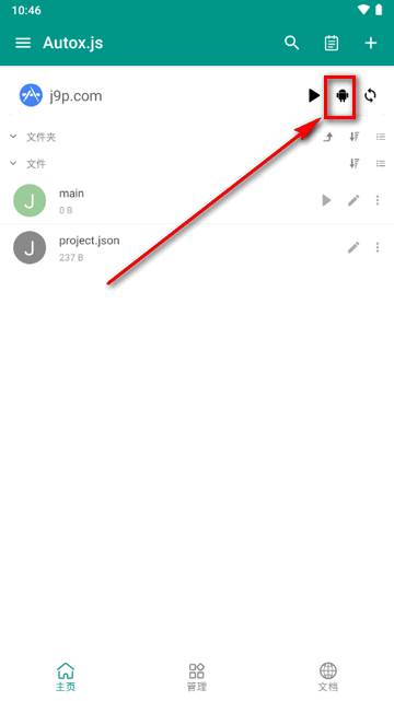 Autox.js v7安卓最新版