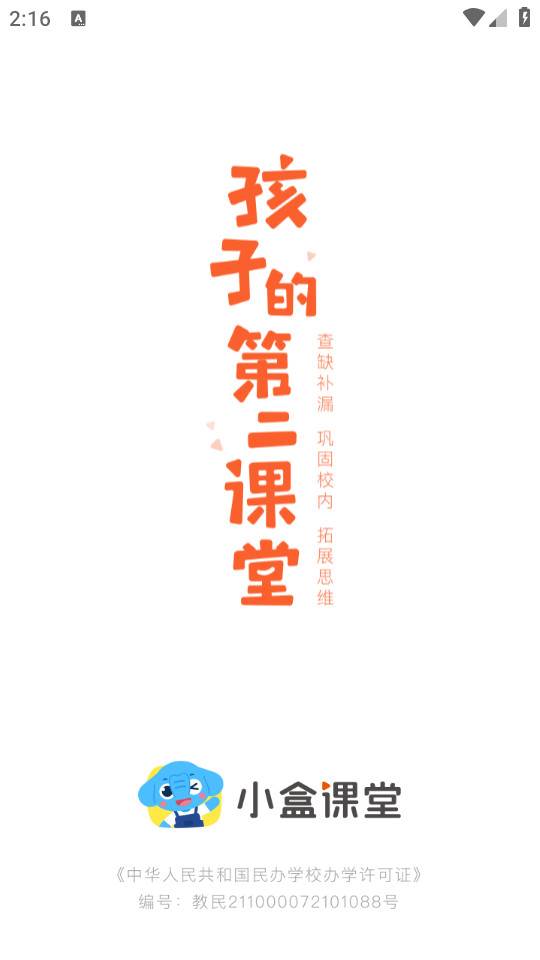 小盒课堂官方版 小盒课堂官方版