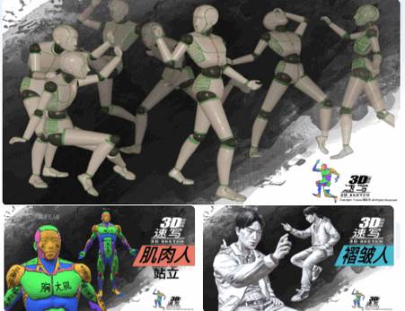 3D速写模型app官方版