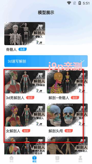 3D速写模型app官方版