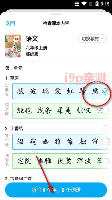 小语老师ai听写神器