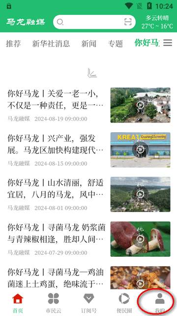 马龙融媒app官方版