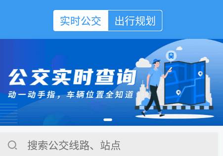 朝阳公交app官方正版