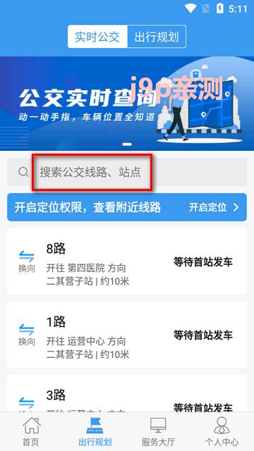 朝阳公交app官方正版