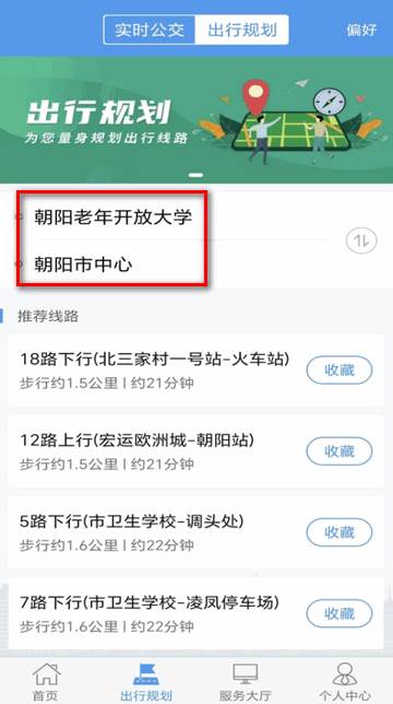 朝阳公交app官方正版