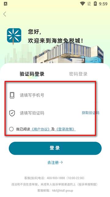 海旅免税城app官方正版