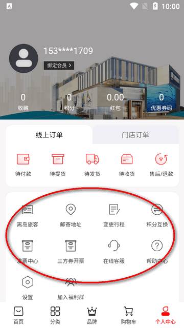 海旅免税城app官方正版