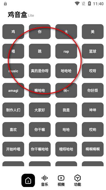 鸡音盒Lite版app最新版