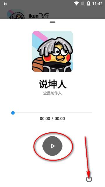 鸡音盒Lite版app最新版