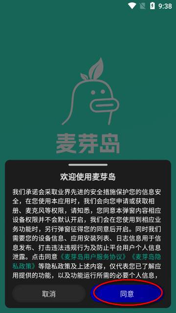 科大讯飞麦芽岛app官方版 科大讯飞麦芽岛app官方版