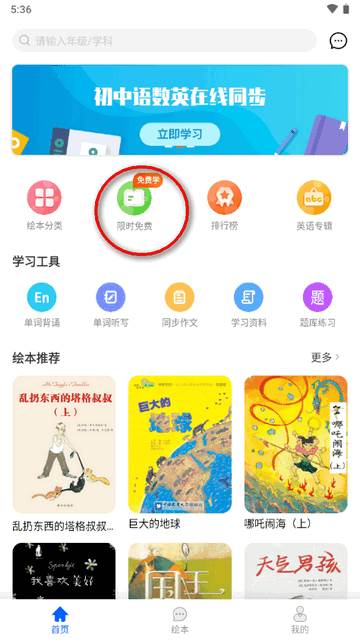 初中语数英同步学永久版