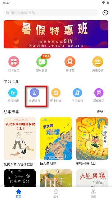 初中语数英同步学永久版