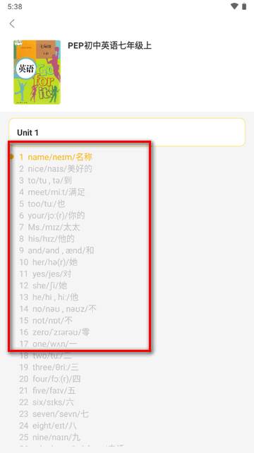 初中语数英同步学永久版